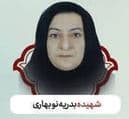 Badrieh Nobahar