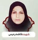 Fatemeh Rahimi